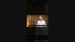 گذراندن دوره رزیدنسی دانشجوی آلمانی نزد دکتر منافی