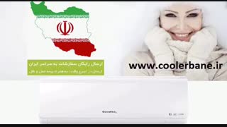 قیمت روز کولرگازی بانه