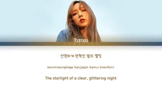 متن آهنگ Here I Am از Taeyeon