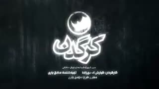 قسمت 1 کرگدن کامل قانونی - دانلود سریال کرگدن قسمت اول