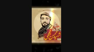تقدیم به عاشقان شهید حججی