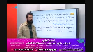 شیمی یازدهم علی سلوکی