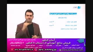 تحلیل کنکور98 تجربی توسط استاد نوروزی