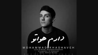 Mohammad Khashaveh - Daram Havato | محمد خشاوه -  دارم هواتو