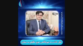 علل کاذب و غیرواقعی صرع مقاوم به درمان