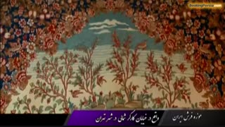 موزه فرش تهران، نمایشگاه زیباترین فرشهای دستباف ایران - بوکینگ پرشیا