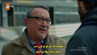 سریال Seviyor Sevmiyor (دوستم داره دوستم نداره) قسمت ۲۲ با زیرنویس چسبیده فارسی