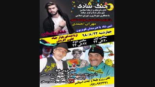 شهر ازنا#شهرستان ازنا#شهرستان ازنا لرستان#کنسرت مهران احمدی#خواننده مهران احمدی#کنسرت های ازنا#کنسرت ازنا مهران احمدی#مهران ازنا