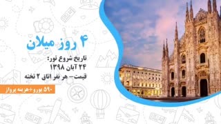 تورهای گروهی ایتالیا