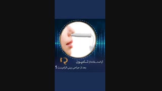 ضرورت استفاده از تامپون