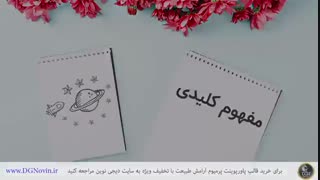 قالب پاورپوینت پرمیوم فارسی آرامش طبیعت