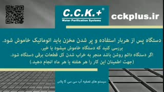 نگهداری از تصفیه آب،بعد از خرید دستگاه تصفیه آب چکار کنیم؟