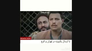 سکانس تکرار نشدنی فیلم هزارپا