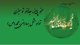 کلیپ تولد پیامبر 1398