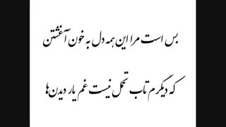 بس است ... (شعر و شعرسرایی دکتر رمضانی)