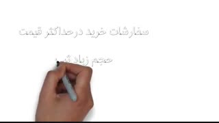فیلم آموزش بورس،کاملاً رایگان وکاربردی (مخصوص تازه کارها):صف خرید