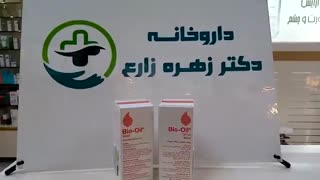 روغن محافظت کننده بایو اویل