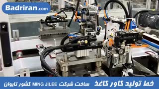 نحوه تولید کاور کاغذ A4