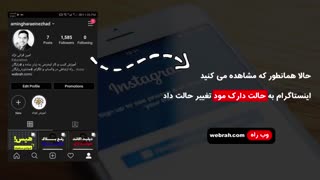 حالت تاریک اینستاگرام