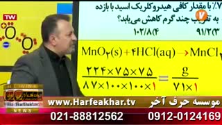 تدریس بینظیر استاد منتظری در حرف آخر محاسبات شیمی  Harfeakhar.tv