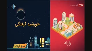 موشن گرافیک نماز های واجب