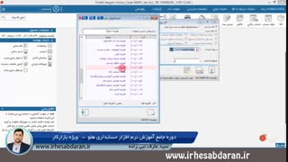 آموزش صفر تا صد نرم افزار حسابداری هلو ویژه بازارکار (جلسه 30)