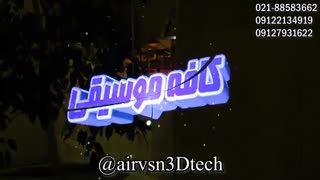 نمایشگرهای سه بعدی ایرویژن تکنولوژی نوین و روز دنیا در صنعت تبلیغات.