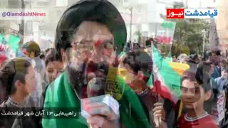 گزارش اختصاصی : راهپیمایی 13 آبان شهر قیامدشت