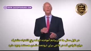 پنج عامل بازدارنده ثروت- برایان تریسی