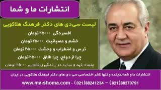 دکتر فرهنگ هلاکویی: جمعه ۳ آبان ۱۳۹۸
