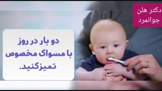رعایت بهداشت  دندان کودکان