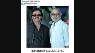 آهنگ خالی پرنده از معین و سیاوش قمیشی