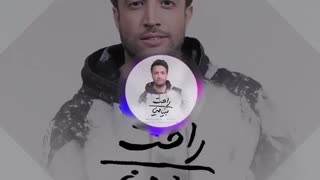 آهنگ جدید و شنیدنی راحت از بنیامین بهادری