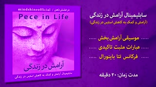 آرامش در زندگی