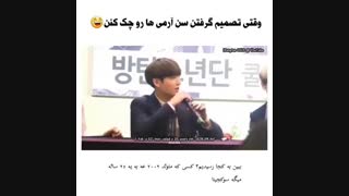 وقتی اعضا تصمیم گرفتن سن ارمیا رو چک کنن