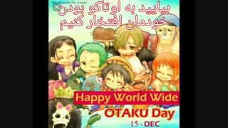 خواهشا تمام اوتاکو های عزیز ببینن و باز نشر کنند