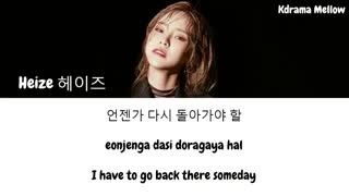 [لیریک] آهنگ 'Can You See My Heart 내 맘을 볼수 있나요' از Heize (헤이즈) (OST پارت پنجم سریال هتل دل لونا (Hotel Del Luna))