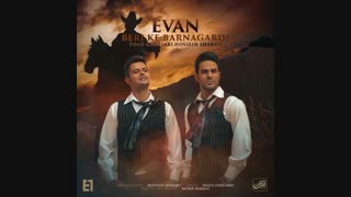 موزیک جدید ایوان بند بری که برنگردی