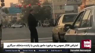 اعتراض افکار عمومی به برخورد پلیس با راننده متخلف سیگاری