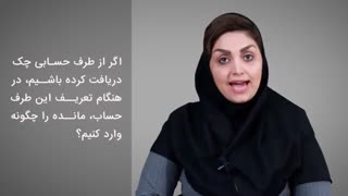 نحوه محاسبه مانده ی اول دوره اشخاص