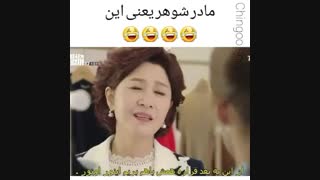 خدا بده از این مادر شوهر :)