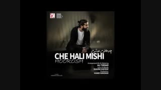 اهنگ چه حالی میشی هوروش باند