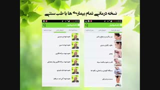 نسخه های درمانی دکتر خیراندیش