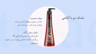 ماسک مو با آبکشی ویتامینه آرگان فابریگاس