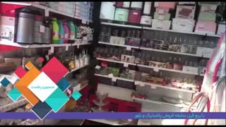 پخش پلاستیک و بلور منصوری پلاست