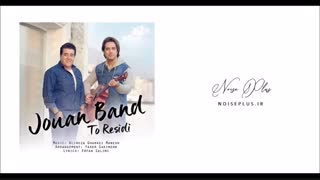 آهنگ جدید ژوان بند به نام تو رسیدی