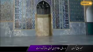 مسجد جامع کرمان با معماری زیبا در شهر کرمان - بوکینگ پرشیا