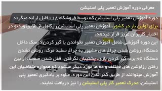 آموزش تخصصی تعمیرات پلی استیشن های ضربه خورده