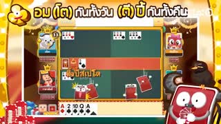 Dummy ดัมมี่ - Casino Thai