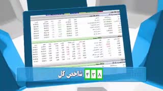 60 ثانیه ای بورسی 22 آبان 98